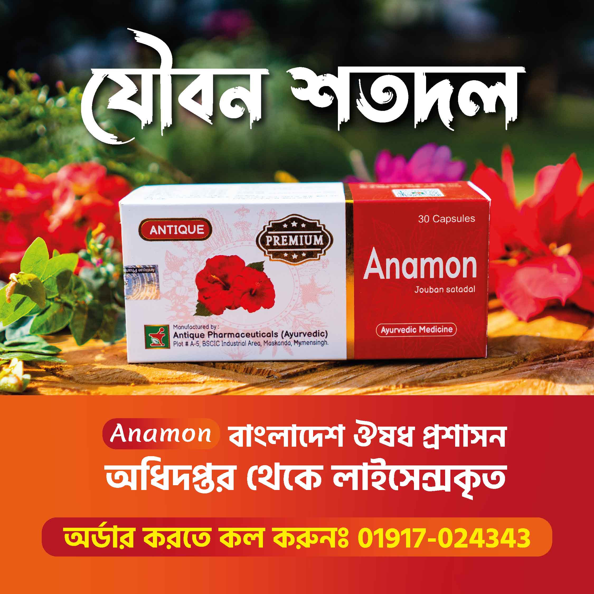 anamon-premium-1