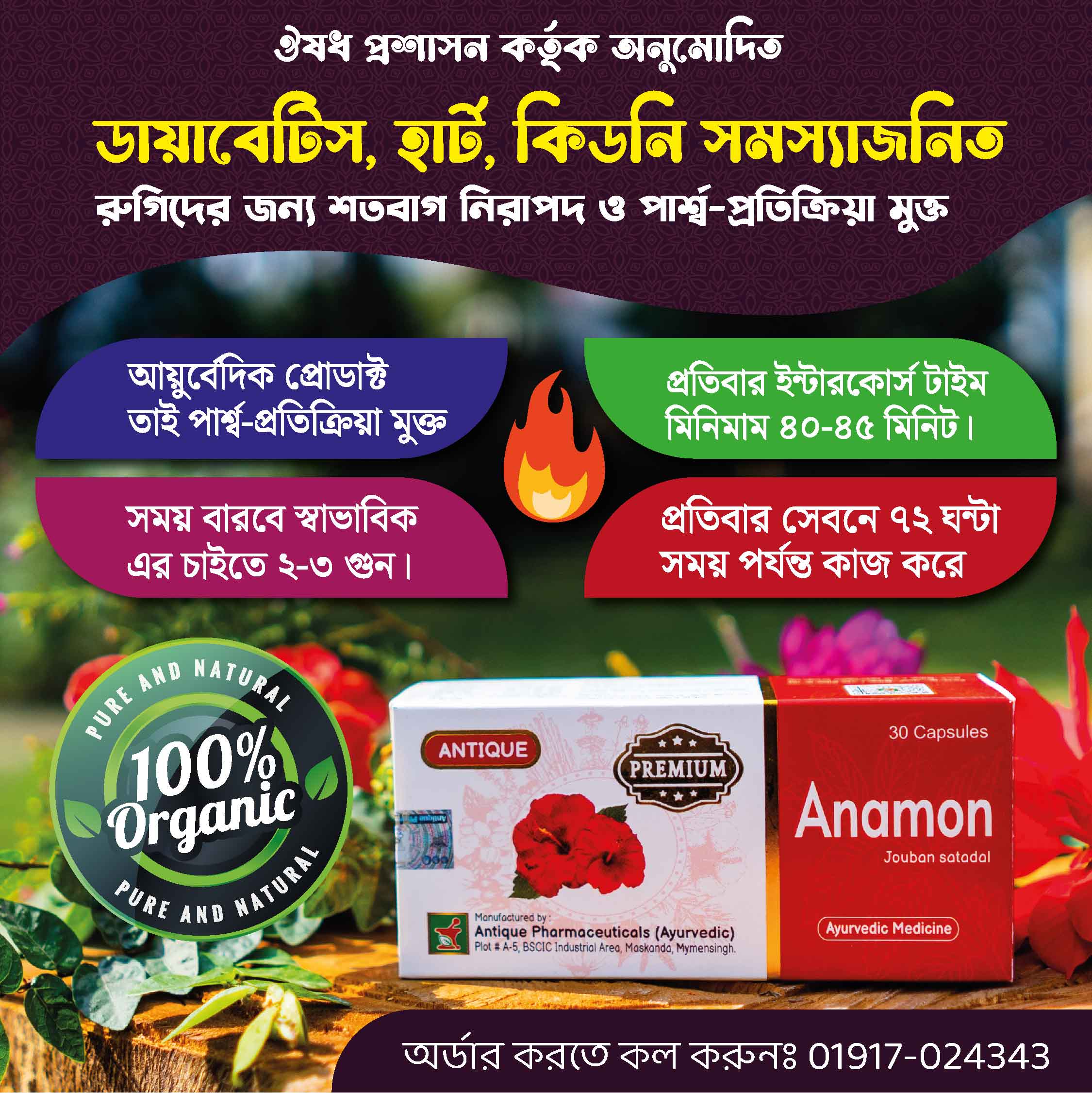 anamon-premium-3